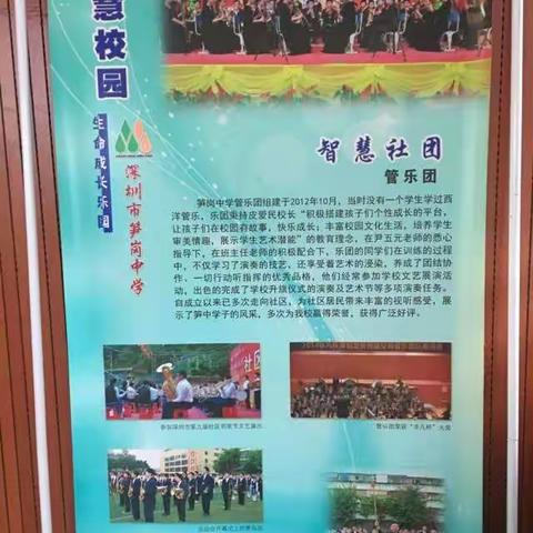 青春同行，一路成长———笋岗中学管乐队