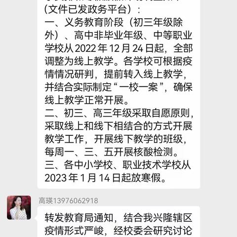 线上教学，携手成长——万宁市兴隆中心学校英语组线上教学活动（一）