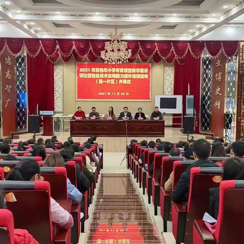 2021年百色市小学有效课堂教学展示评比暨信息技术应用能力提升活动（第一片区数学）