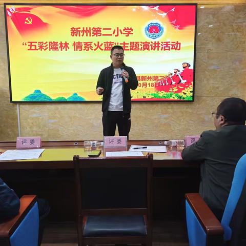 “五彩隆林 情系火蓝”——新州第二小学开展主题演讲活动