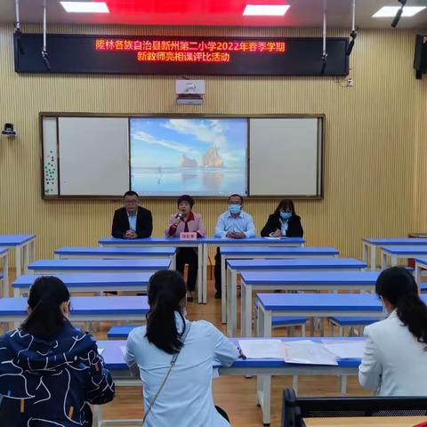 高效课堂促双减 新进教师展风采——新州第二小学2022年春季学期数学亮相课展示评比活动纪实