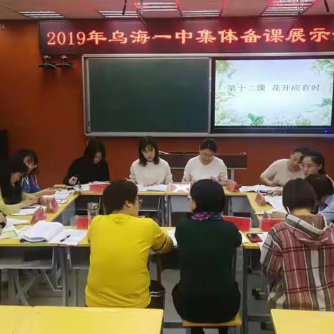 【乌海一中  邬娟】乌海市心理名师工作坊 集体备课之磨课