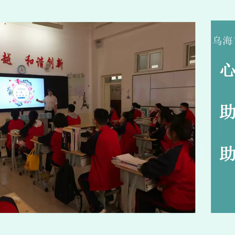 【乌海一中 邬娟】乌海市第一中学：心海导航  助力复课  助梦成长