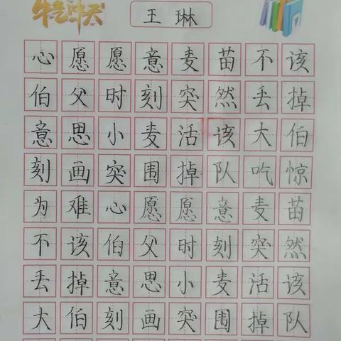 字——越来越漂亮