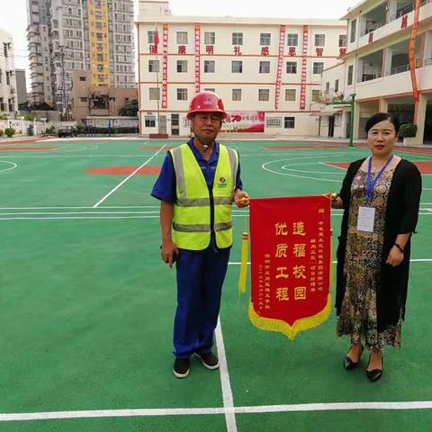 工程做得好，校方送锦旗