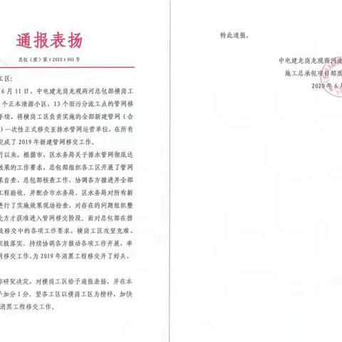 项目履约，率先管网移交他是第一家