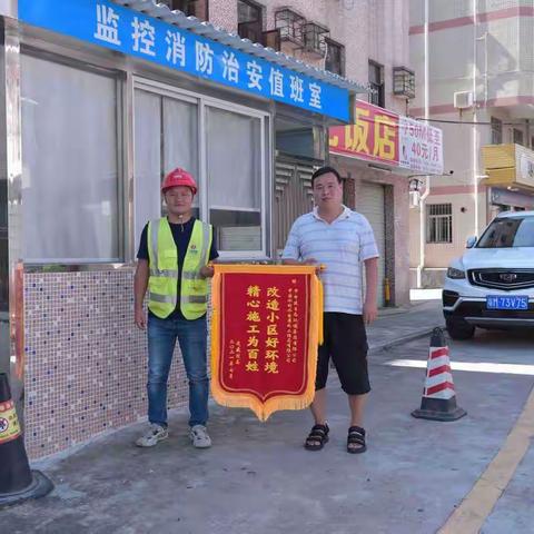“改造小区好环境、精心施工为百姓”中电建龙岗项目高效履约获锦旗