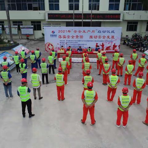 落实安全责任 推动安全发展——中电建龙岗项目召开2021年“安全月”启动仪式