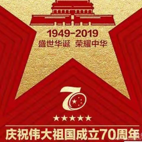 Z.和平幼儿园全体师生庆祝祖国妈妈70周年快乐