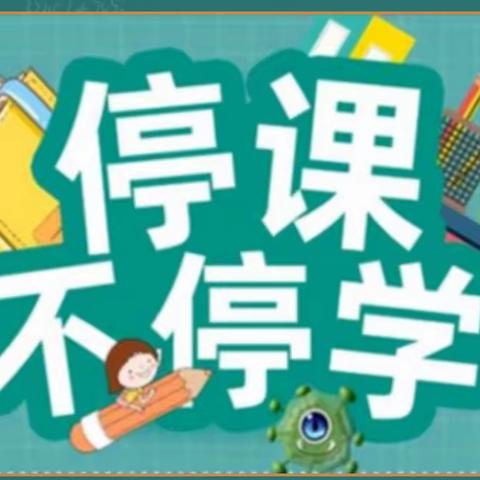 “云端课堂别样精彩  线上教学扎实推进”——平顶山市特殊教育学校积极开展线上教学活动