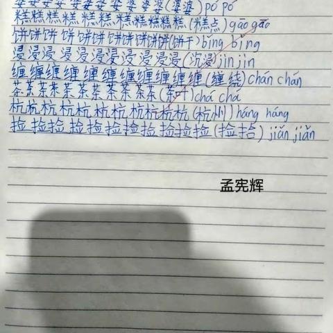 第三课生字作业反馈