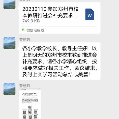 教以共进，研以致远——新密市袁庄乡姚山希望小学校本研修培训活动总结