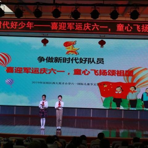 喜迎军运庆六一，童心飞扬颂祖国