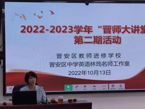 思想有声 实践留痕---记第二期“晋师大讲堂”活动