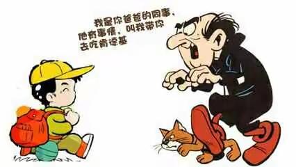 防拐骗安全演练活动