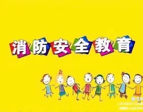 玛沁县第三民族小学开展“消防安全 牢记于心”主题活动