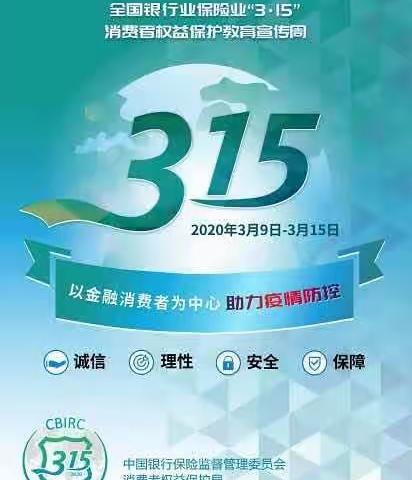 中国工商银行鄂尔多斯金珠支行开展3.15消费者权益保护宣传活动