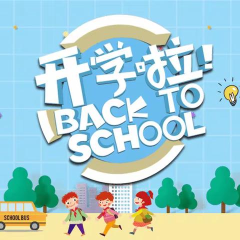 最美开学季，筑梦新学期——实验小学博潭分校开学典礼