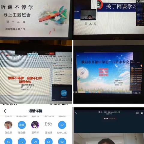 “线上”家长会，隔“屏”不隔爱 ——开德中学初一年级“线上”家长会成功召开