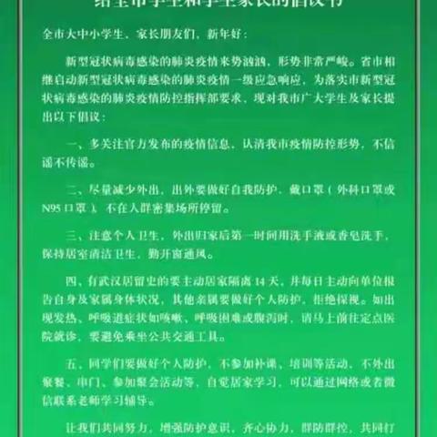 停课不停学，依然和你相伴                             开德中学初一2班 教育纪实