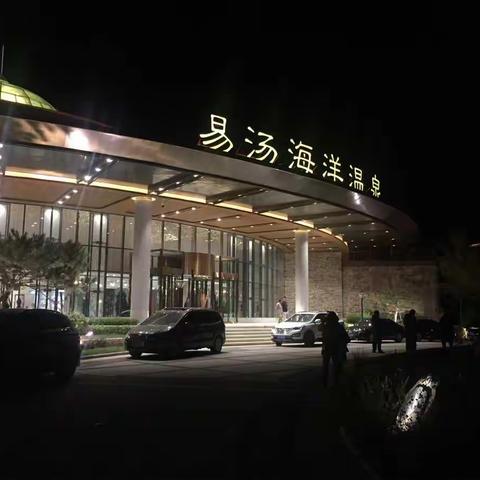金石滩温泉度假