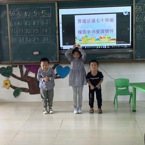 普通话诵70华诞，规范字书爱国情怀，传承弘扬中华民族优秀传统文化