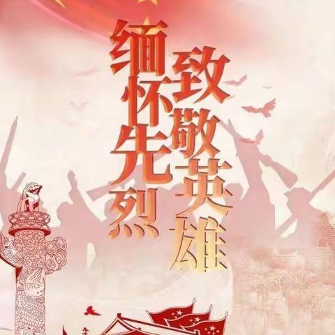 【附中学子这样过国庆】  欢度国庆   缅怀先烈——忻州师院附中初336班杨家名2022年国庆假期实践活动小记