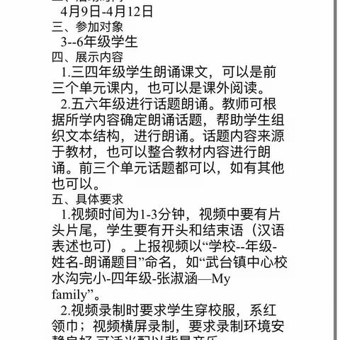 “my English, my show. ” ____武台镇水沟完小英语线上教学学生素养展示活动