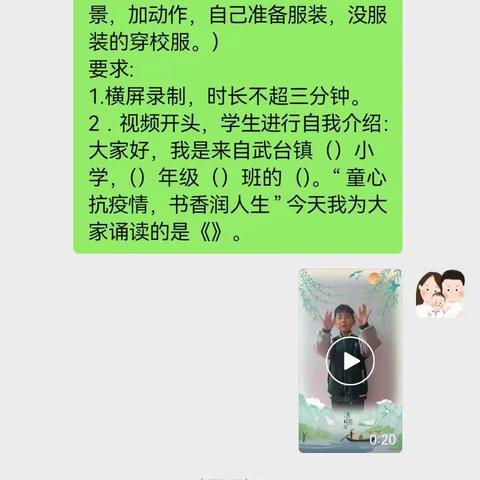 "童心抗疫情 书香润人生“——武台镇水沟完小第二期线上朗读活动