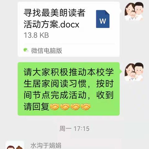 "童心抗疫情 书香润人生“——武台镇水沟完小线上朗读活动