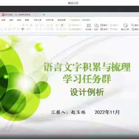 武台镇水沟完小组织全体语文教师观看“学习任务群”教学研讨会议