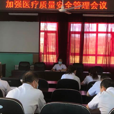 增强责任意识，提高医疗质量——我院召开医疗质量安全管理会议