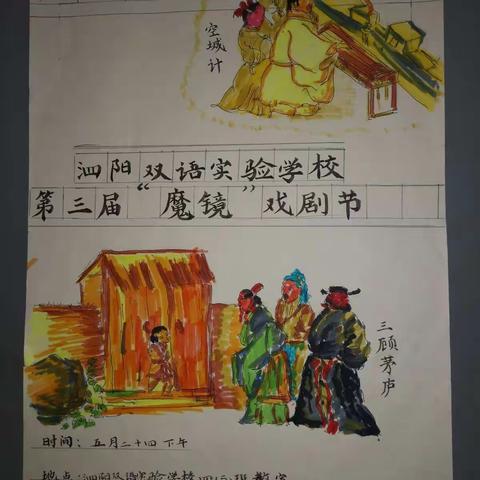 演历史故事，承中华文化——泗阳双语实验学校第三节“魔镜”戏剧节四年级节目海演