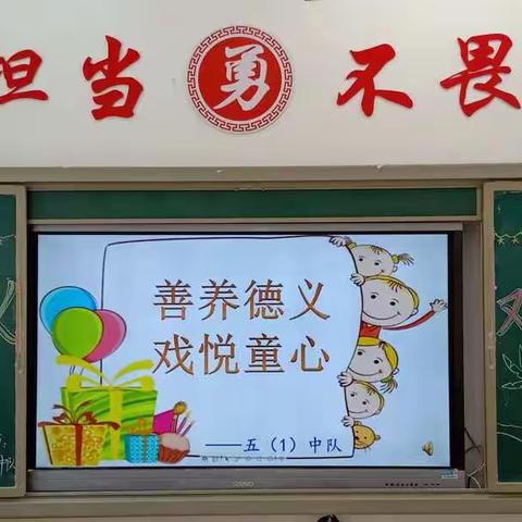 有剧.有爱.有未来——泗阳双语实验学校五年级“德义”主题戏剧海演
