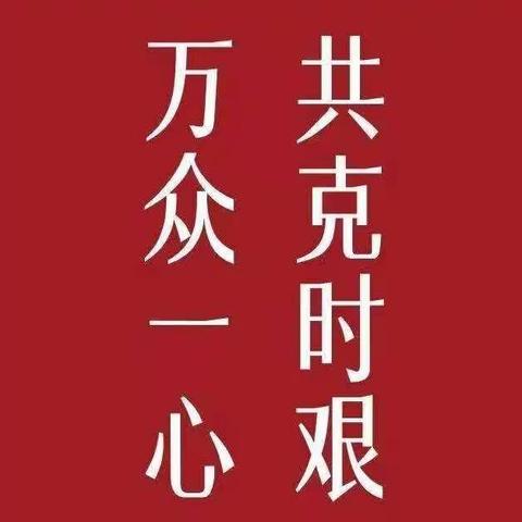 万众一心，共克时艰——新街口西四支行协助中国人民解放军第三〇五医院购买2000副医用口罩，为抗击疫情贡献力量