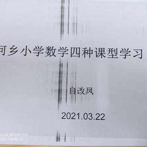 东河乡中心小学数学组教研活动开展记录