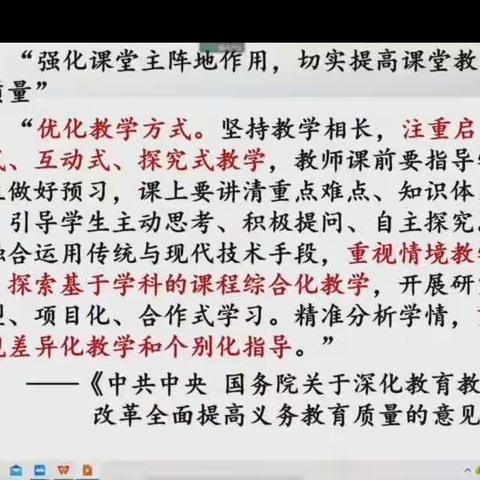 海洪中学线上教研