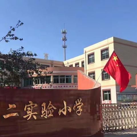 “走出象牙塔，实践出真知”——唐山市丰润区第二实验小学三（3）班劳动主题活动纪实