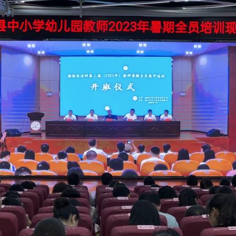 培训赋能一一一湘西自治州第二届(2023)教师暑期全员培训