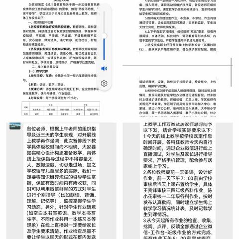 停课不停学，成长不延期————疫情防控期间高平镇袁家城小学线上教学纪实