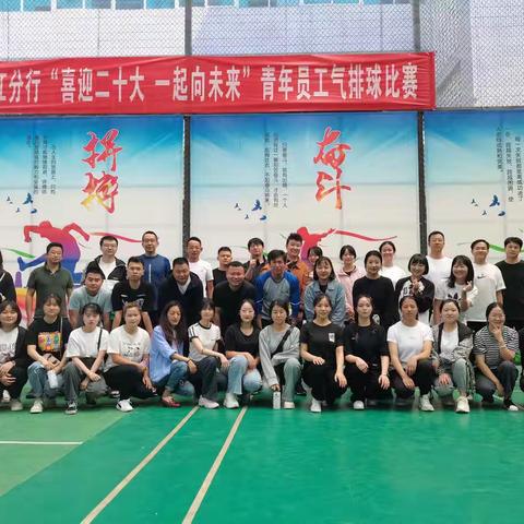 丽江分行团委组织开展“喜迎二十大  一起向未来”青年员工气排球比赛