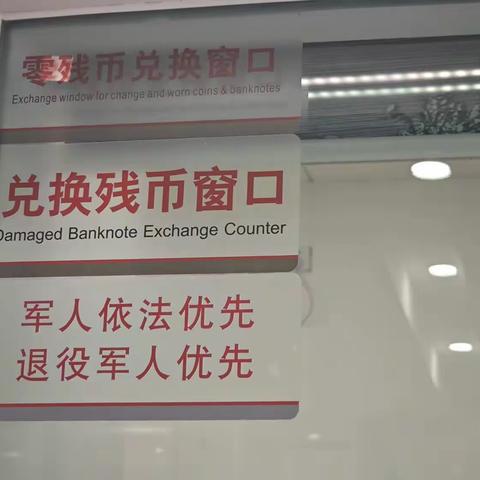 工商银行丽江象山支行把现金支付环境落到实处