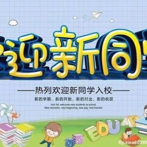 充分准备 快乐入学——扈庄小学一年级新生开学前物品准备清单