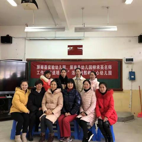 送教送培搭平台，相互交流促成长——屏南实验幼儿园、屏南幼儿园柳承英名师工作室送培下乡