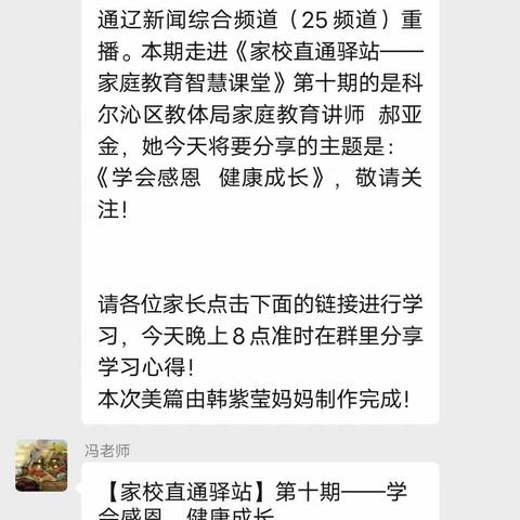 交通小学三年五班学习家庭教育-学习感恩，健康成长