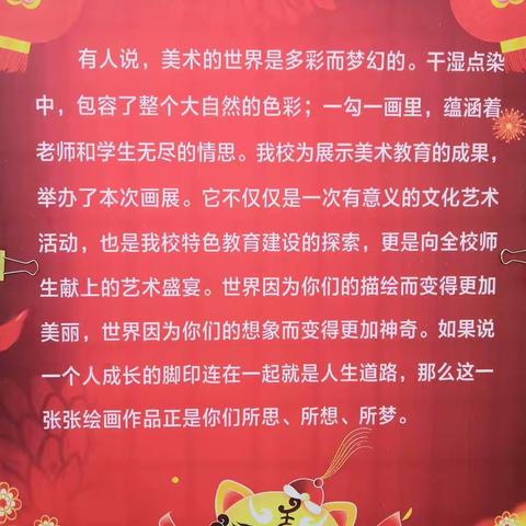 丹凤县第二小学“庆元旦·迎新年·书画展”