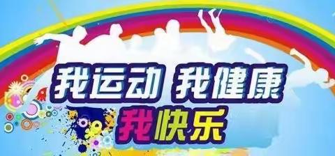 “体测在校园·健康促成长”——嘉山集小学举行体测运动会