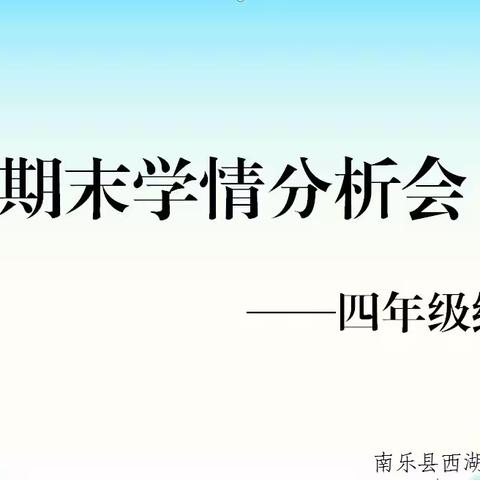 【南乐县西湖小学】【2021年第21期】【教育教学】精细化反思到点，整体化总结成面