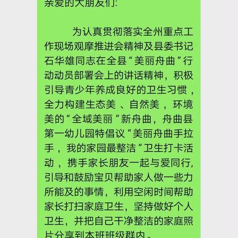 舟曲县第一幼儿园“养成卫生习惯 共创美丽舟曲”卫生打卡活动———中一班