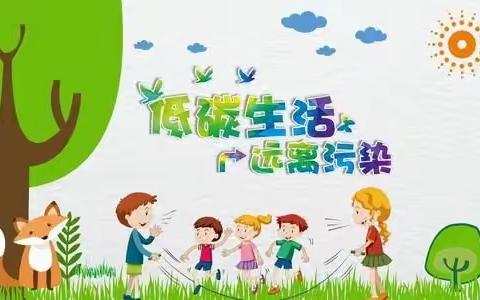 “一起守护我们绿色的家园”——翰林中山幼儿园环保亲子活动